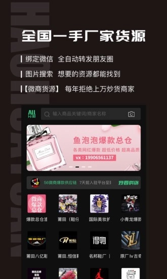 微商好货源原版图2