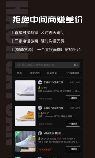 微商好货源原版图3