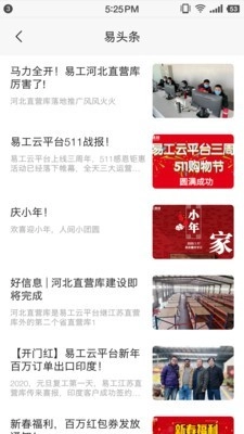 易工云安卓直装版