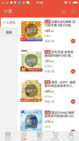 惠选商城免费版