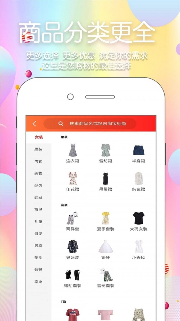 大众省钱官方正版图1