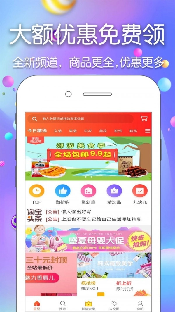 大众省钱官方正版图3
