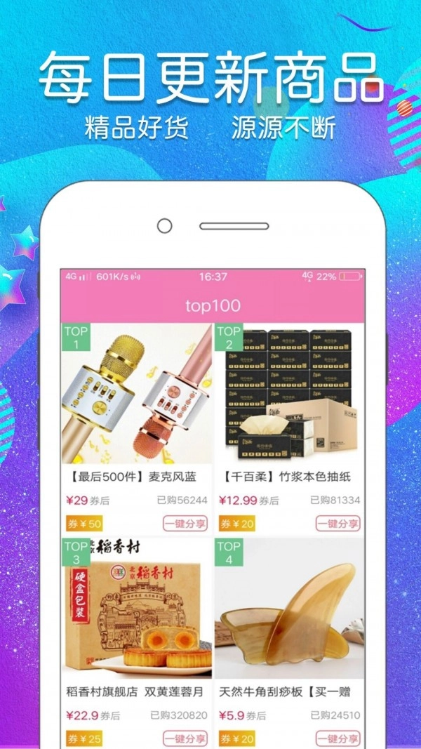 大众省钱官方正版图4