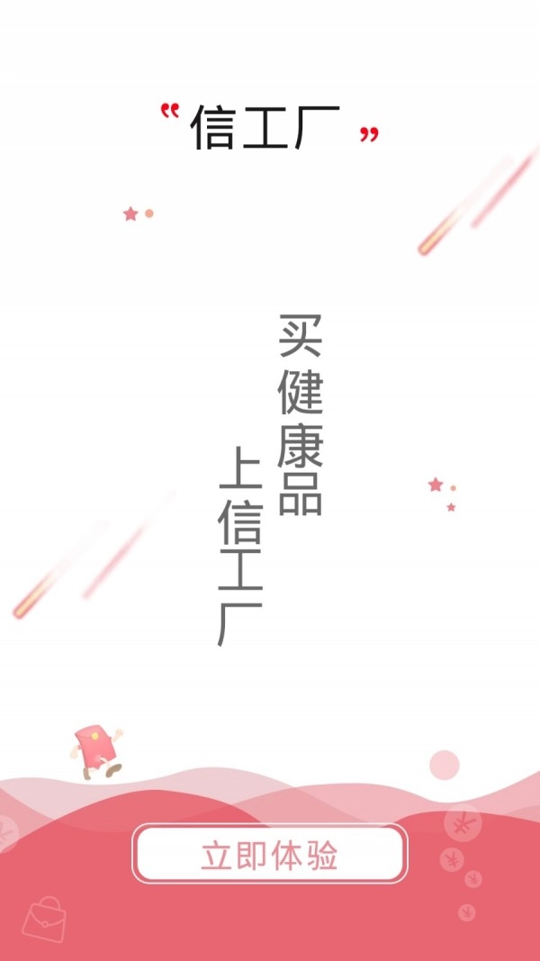 信工厂免费原版