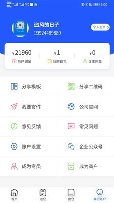 爱分仓手机最新版