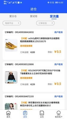 爱分仓手机最新版