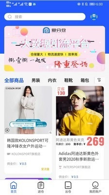 爱分仓手机最新版