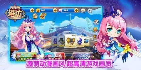 天天来塔防官方正版