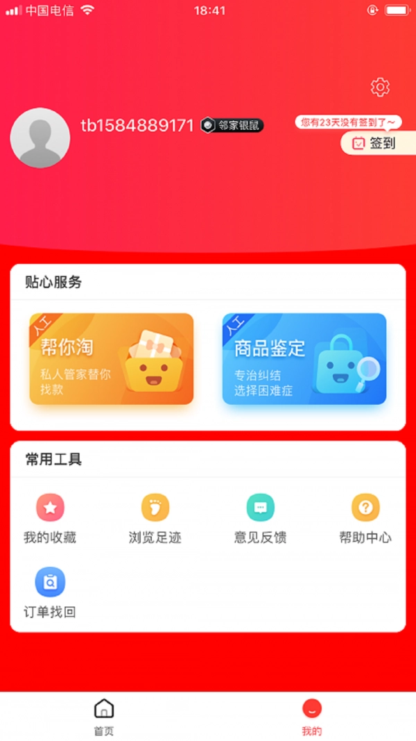 邻鼠手机免费版