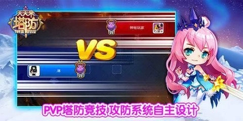 天天来塔防官方正版