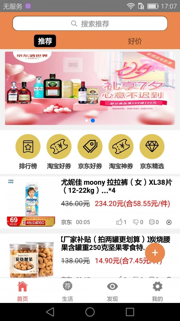 喜欢就推荐手机最新版