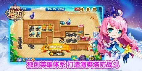 天天来塔防官方正版