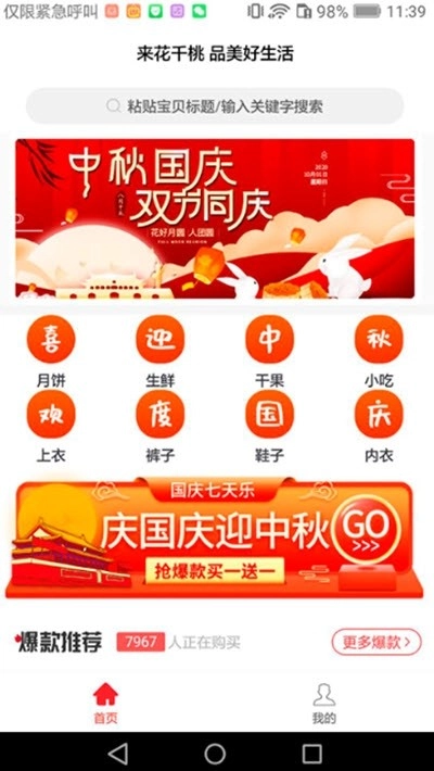 花千桃手机免费版