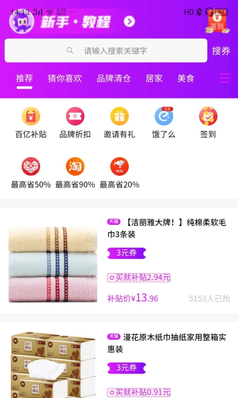 每天美券安卓直装版图1