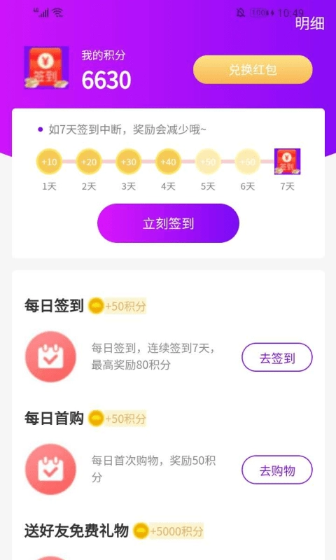 每天美券安卓直装版图2