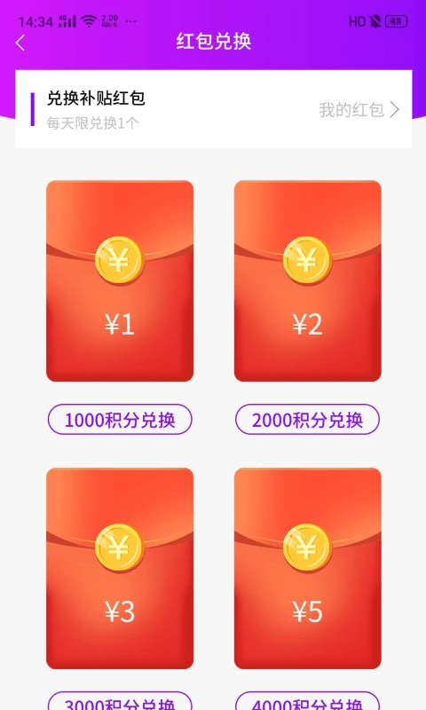 每天美券安卓直装版图3