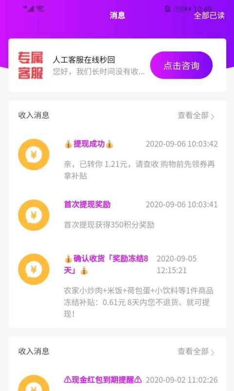每天美券安卓直装版图4