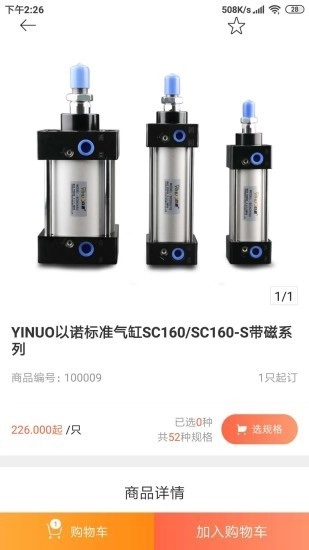 以承工业品手机最新版