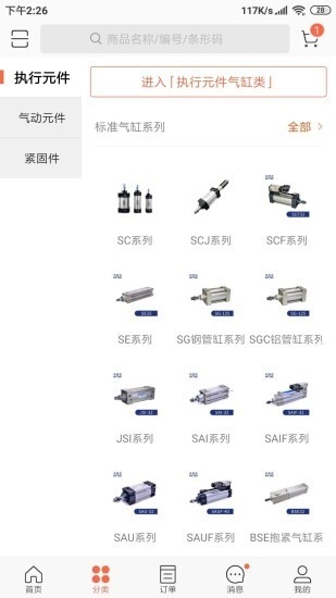 以承工业品手机最新版