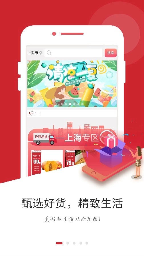 集佳好物官方版图1