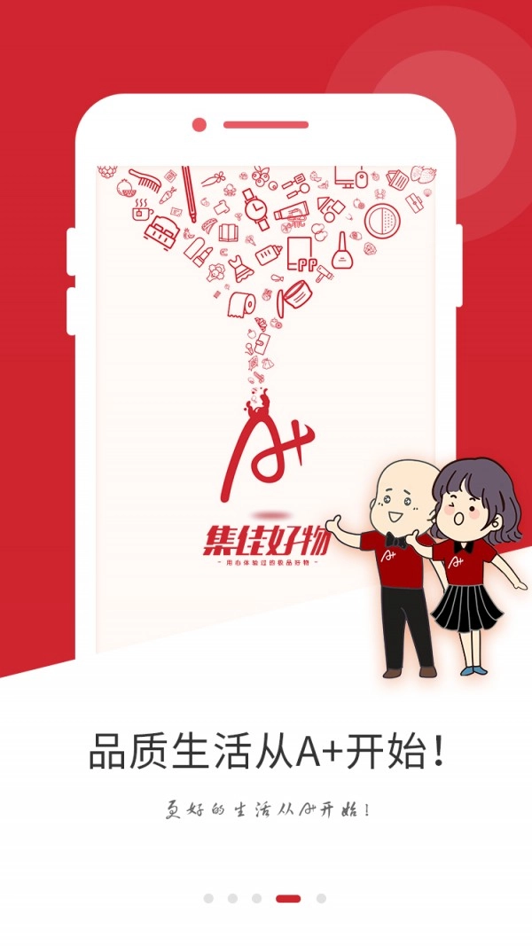 集佳好物官方版图2