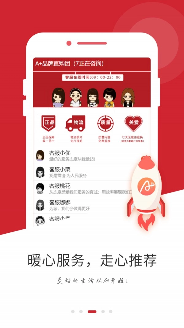 集佳好物官方版图4