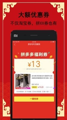 陌生特惠无广告版