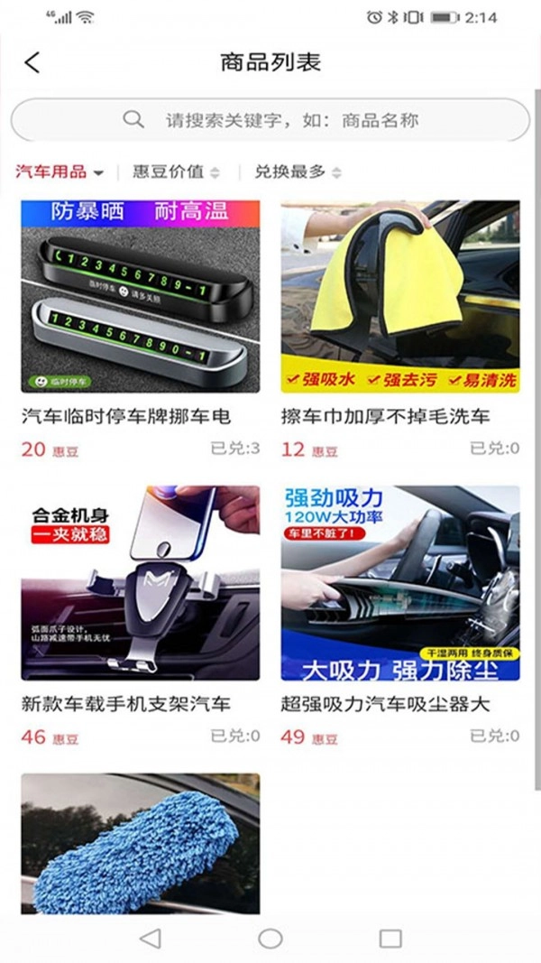 有免惠手机最新版