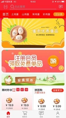 蛋壳商城免费原版