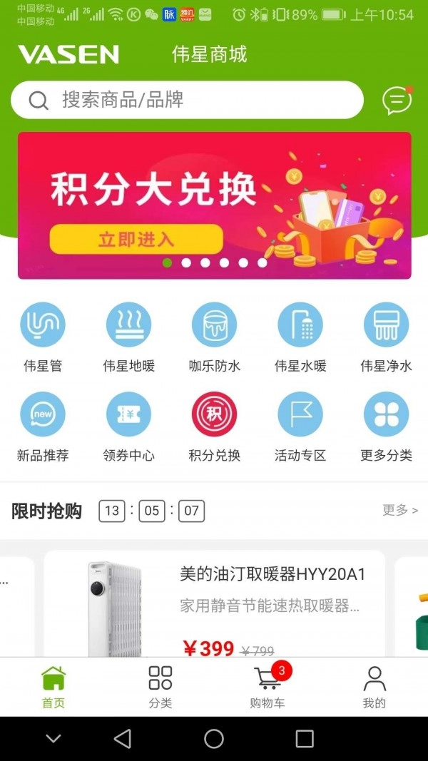 伟星商城安卓官方版