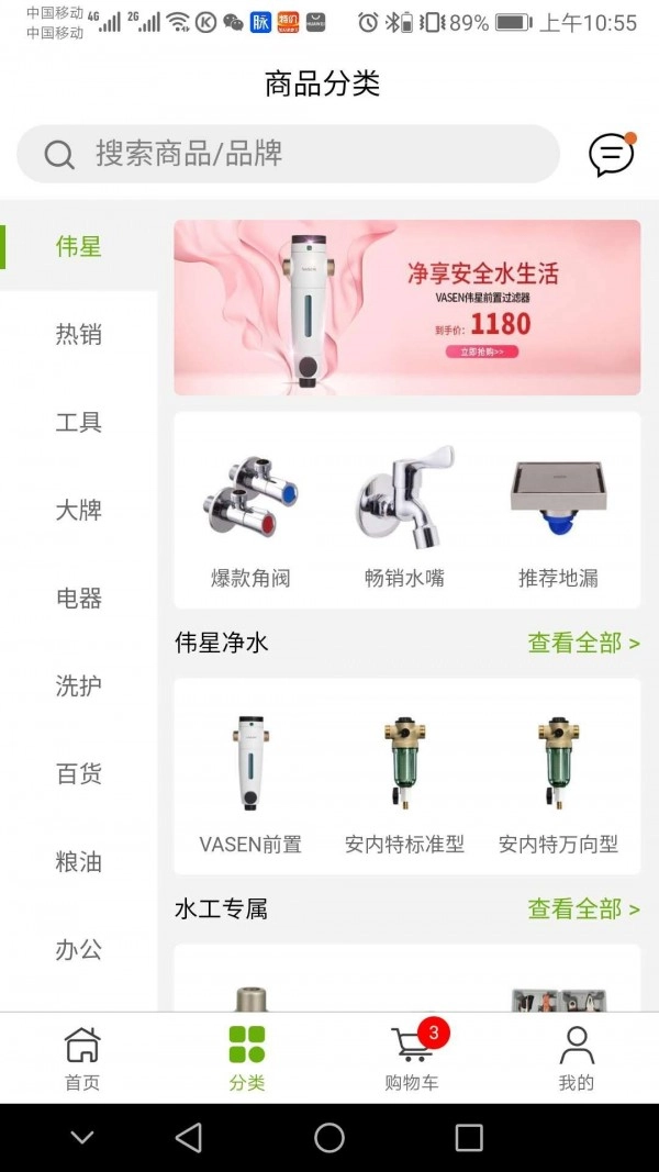 伟星商城安卓官方版