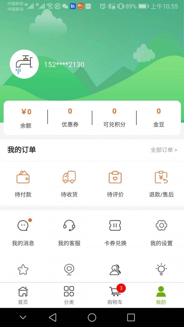 伟星商城安卓官方版