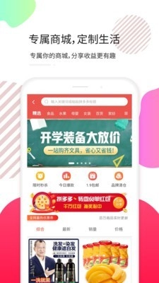 天天拼宝优惠券正版