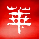 华作天成安卓免费版