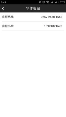 华作天成安卓免费版