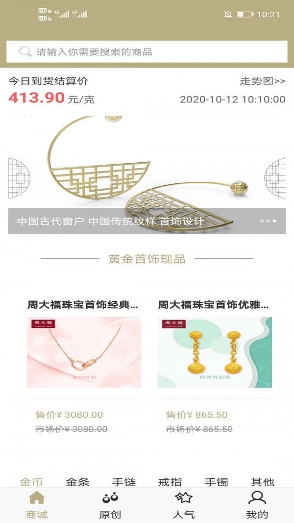 惠选黄金安卓免费版