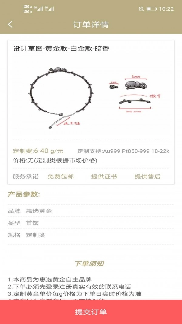 惠选黄金安卓免费版