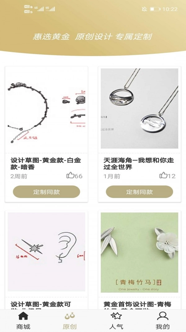 惠选黄金安卓免费版