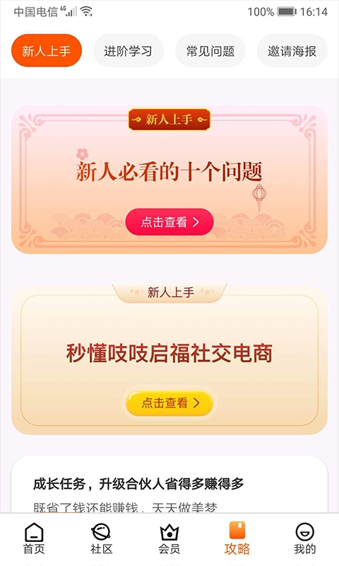 吱吱启福安卓版