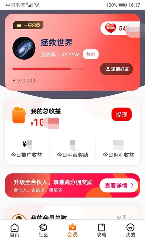 吱吱启福安卓版