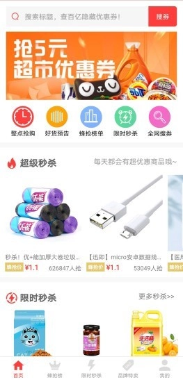 蜂秒正版图2