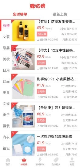 蜂秒正版图3