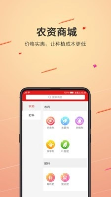 农邻居手机正版