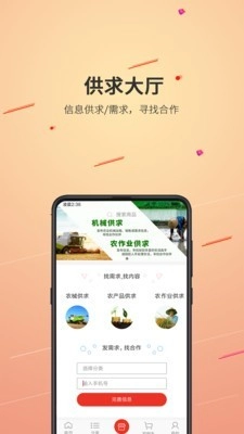 农邻居手机正版