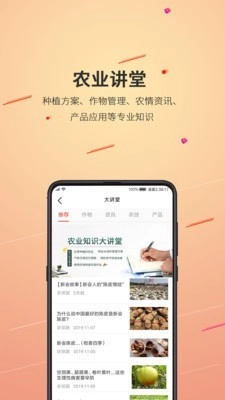 农邻居手机正版