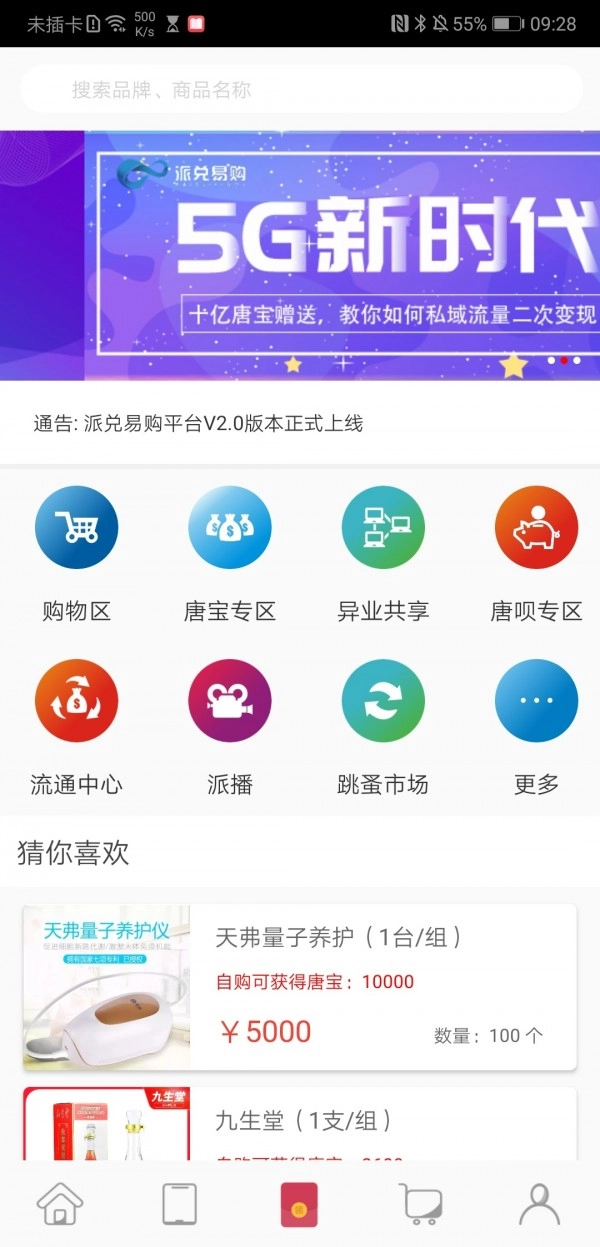 派兑易购最新免费版