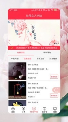 牡丹女人安卓免费版