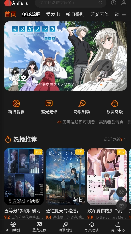 anfuns追剧无广告版图3