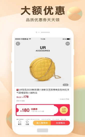 淘选大额券安卓免费版