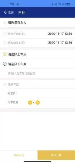 永达租车安卓版